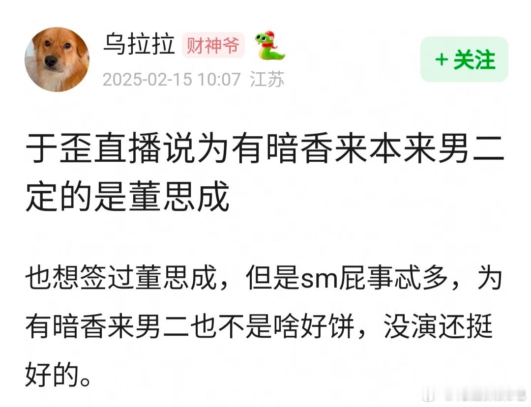 于正说当初《为有暗香来》男二定的是董思成，那个角色什么人设？比彭楚粤合适吗？ 