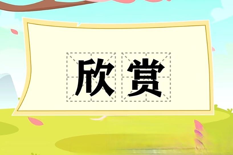 ＃每天分享一句感悟＃
    生活不在于拥有，而在于欣赏，每一处风景都是心灵的馈