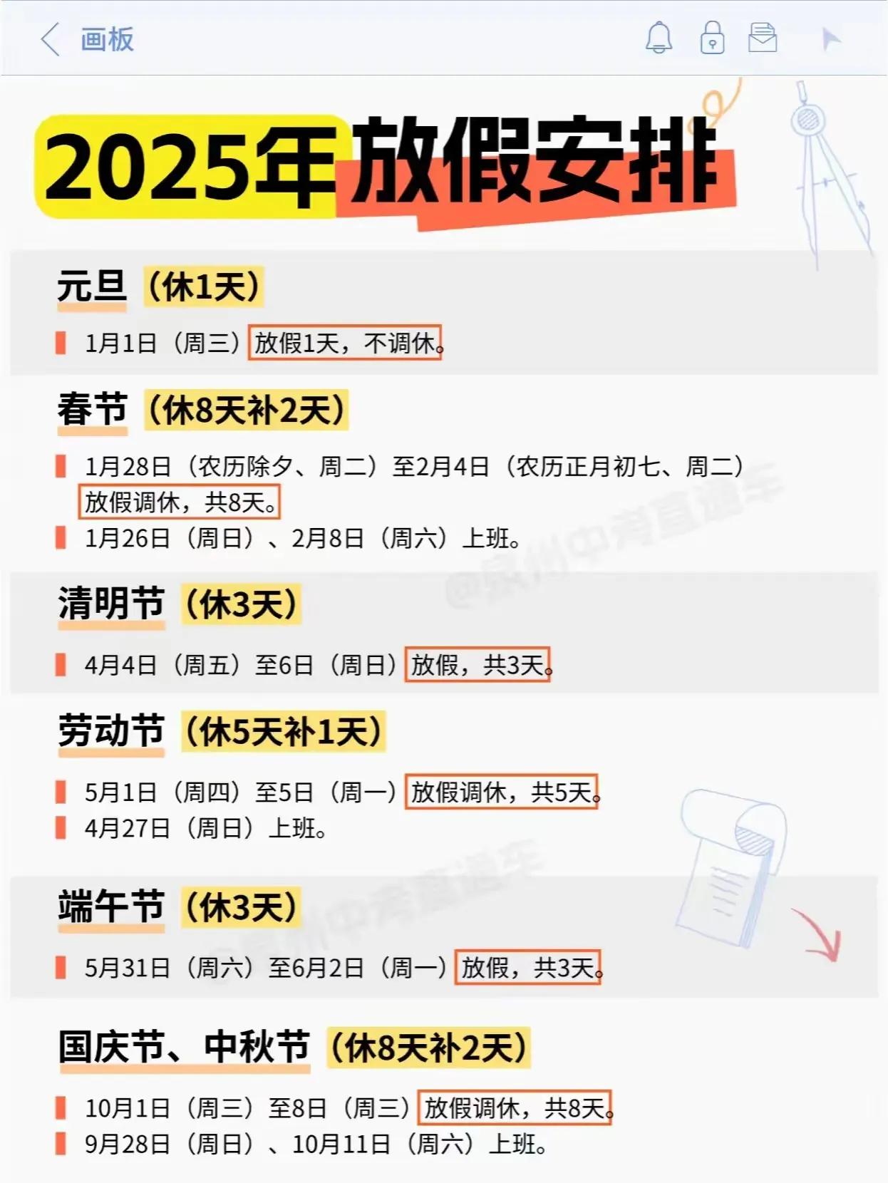 2025年放假安排[火炬]