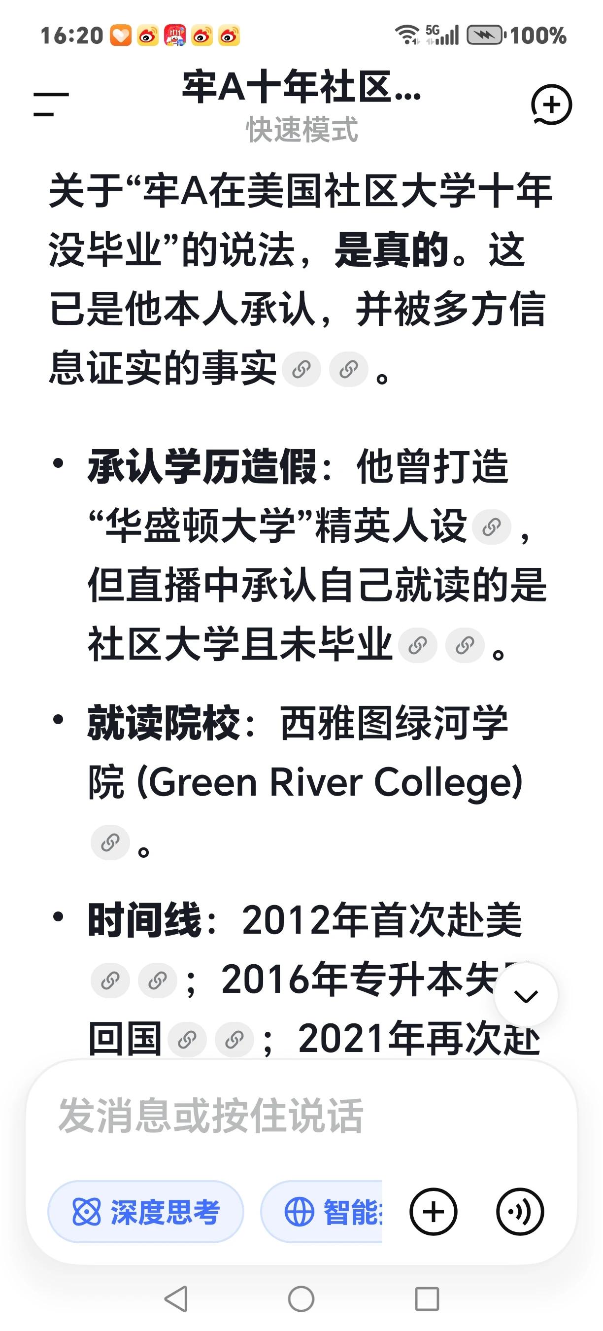 牢A在美国社区大学十年没毕业是事实！（见下图百度查询）。
在美国实在混不下去，跑