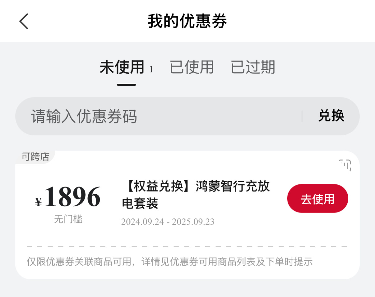 买智界R7送了一个「充放电套装」，但是我用不到，反而想买个华为智能眼镜！怎么办？