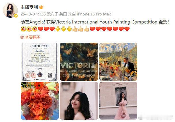 李湘王岳伦发文恭喜王诗龄！王诗龄凭借绘画作品获得“维多利亚国际青少年绘画大赛”金