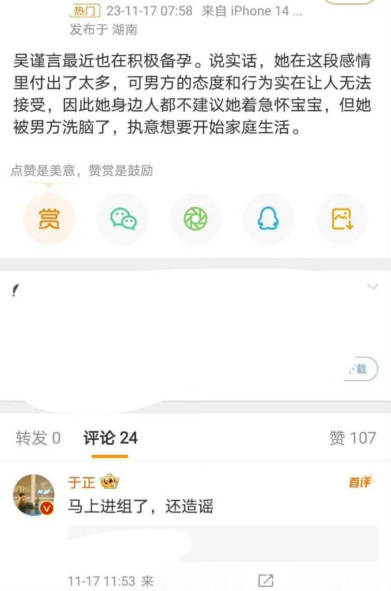 #于正说吴谨言马上进组# 于正为吴谨言辟谣了备孕这件事情，并且说她马上进组了。那