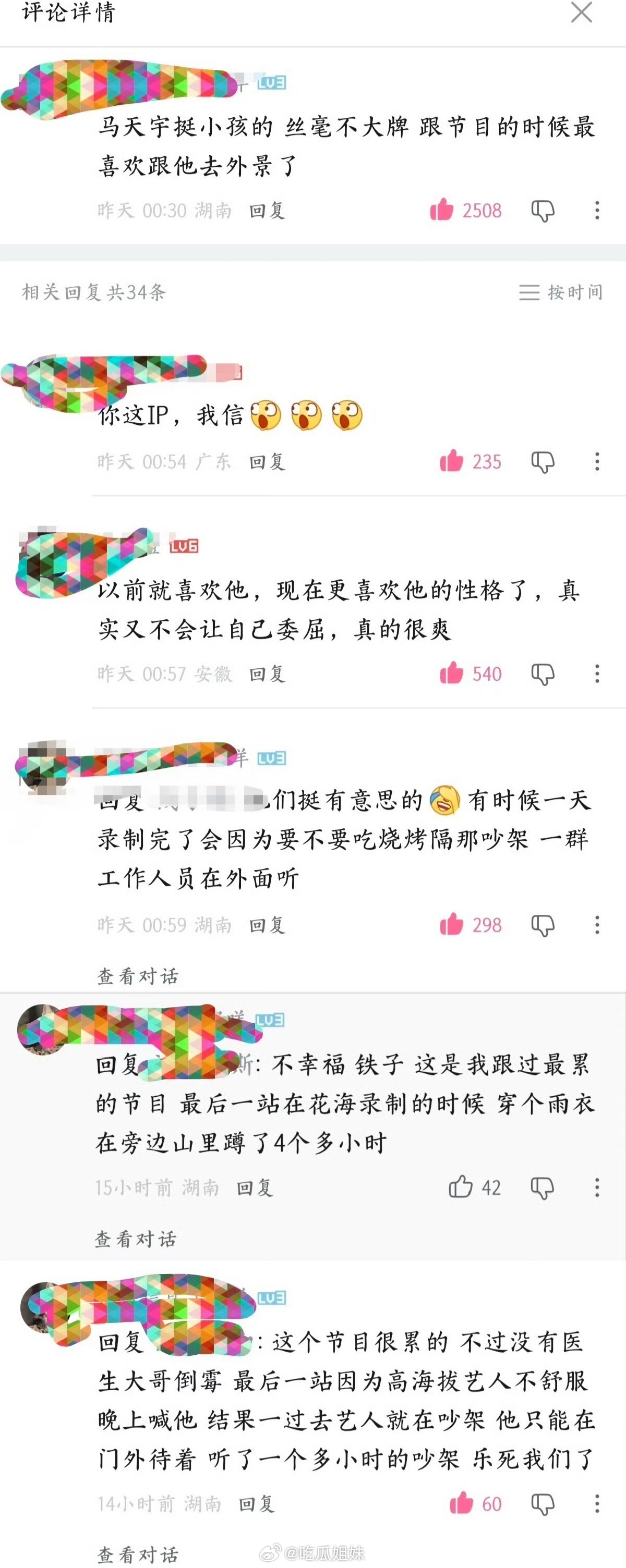 曝马天宇脾气不大性格好 疑似后会友期工作人员爆料马天宇脾气不大性格好很受工作人员
