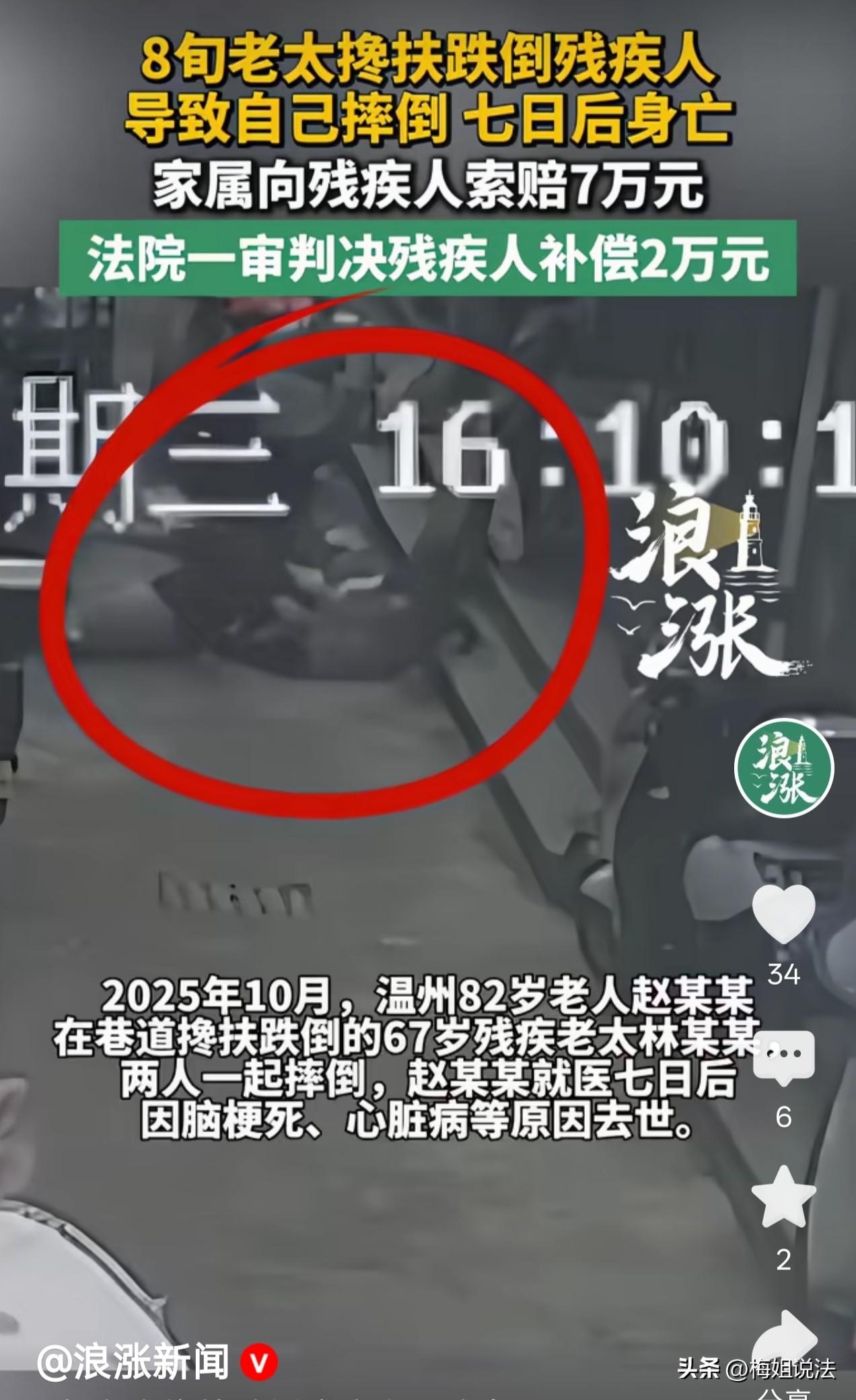 双输局面！俩人谁更冤？浙江温州，一67岁肢体残疾的老太太推车不小心摔倒，八旬老太