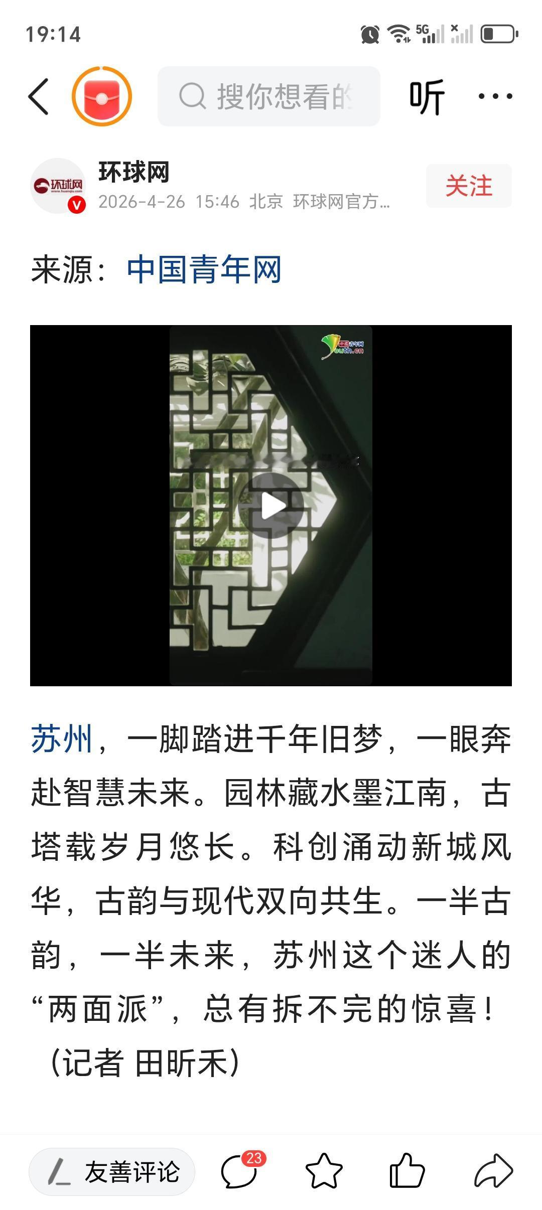 “双面”姑苏的多面魅力 “双面”姑苏，魅力多面到让人惊叹！
一面是古韵悠悠。盘门