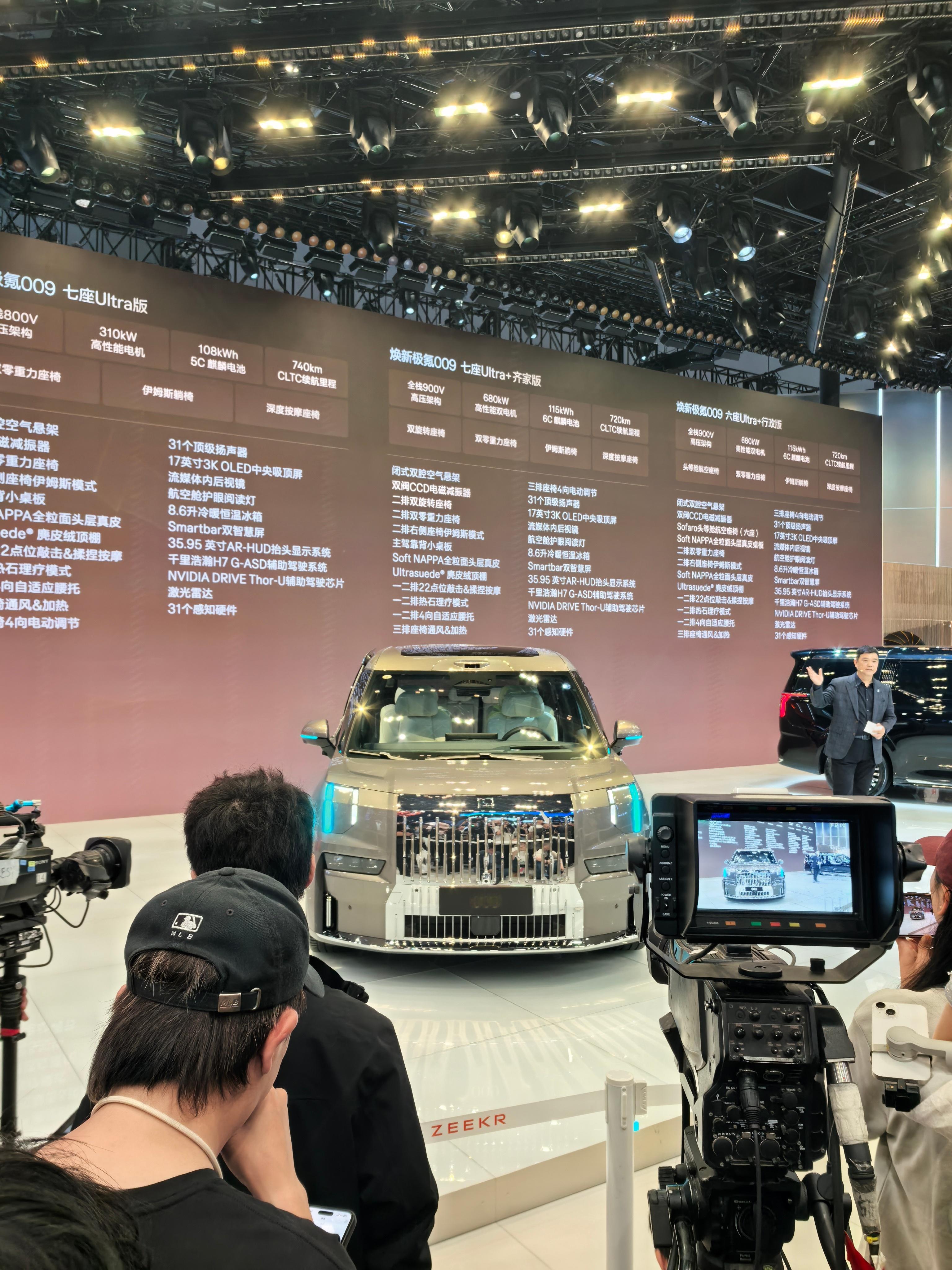 2026北京车展黄晓明现场看车焕新极氪009开启预售，首搭英国皇室御用音响Nai