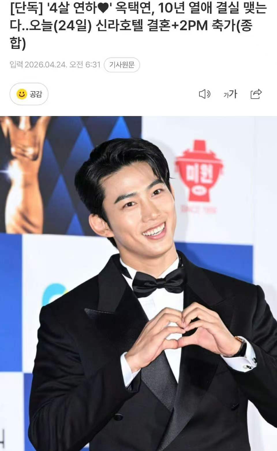 玉泽演举行婚礼玉泽演今日举行婚礼玉泽演今日举行婚礼！ 