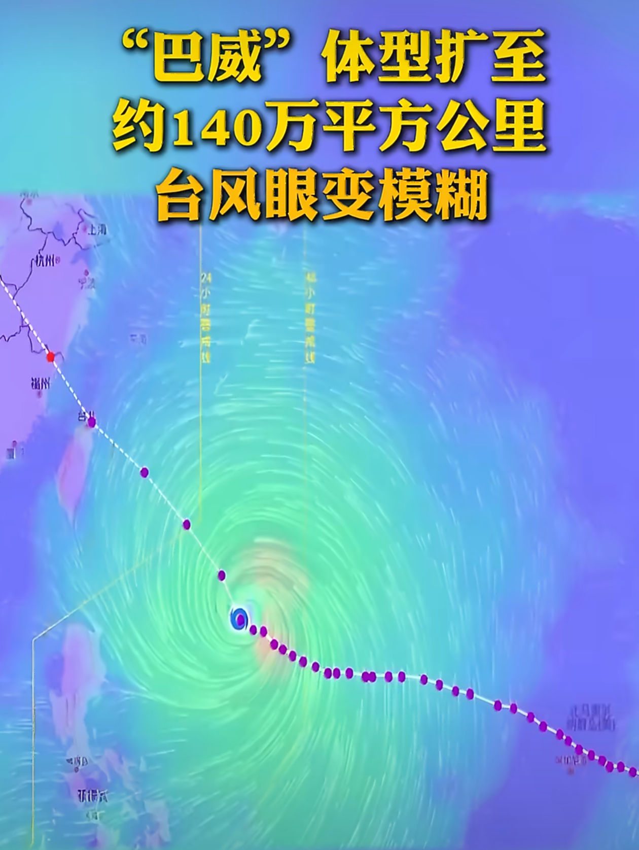 台风巴威主体还在海上虽然本体还在海上，但北方内陆已因台风远距离输送水汽而出现强降