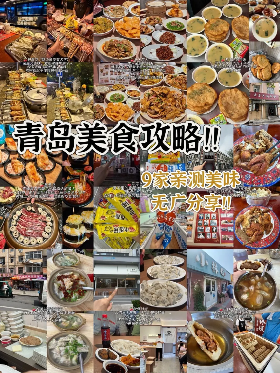 青岛48h逛吃9家宝藏美食店😊