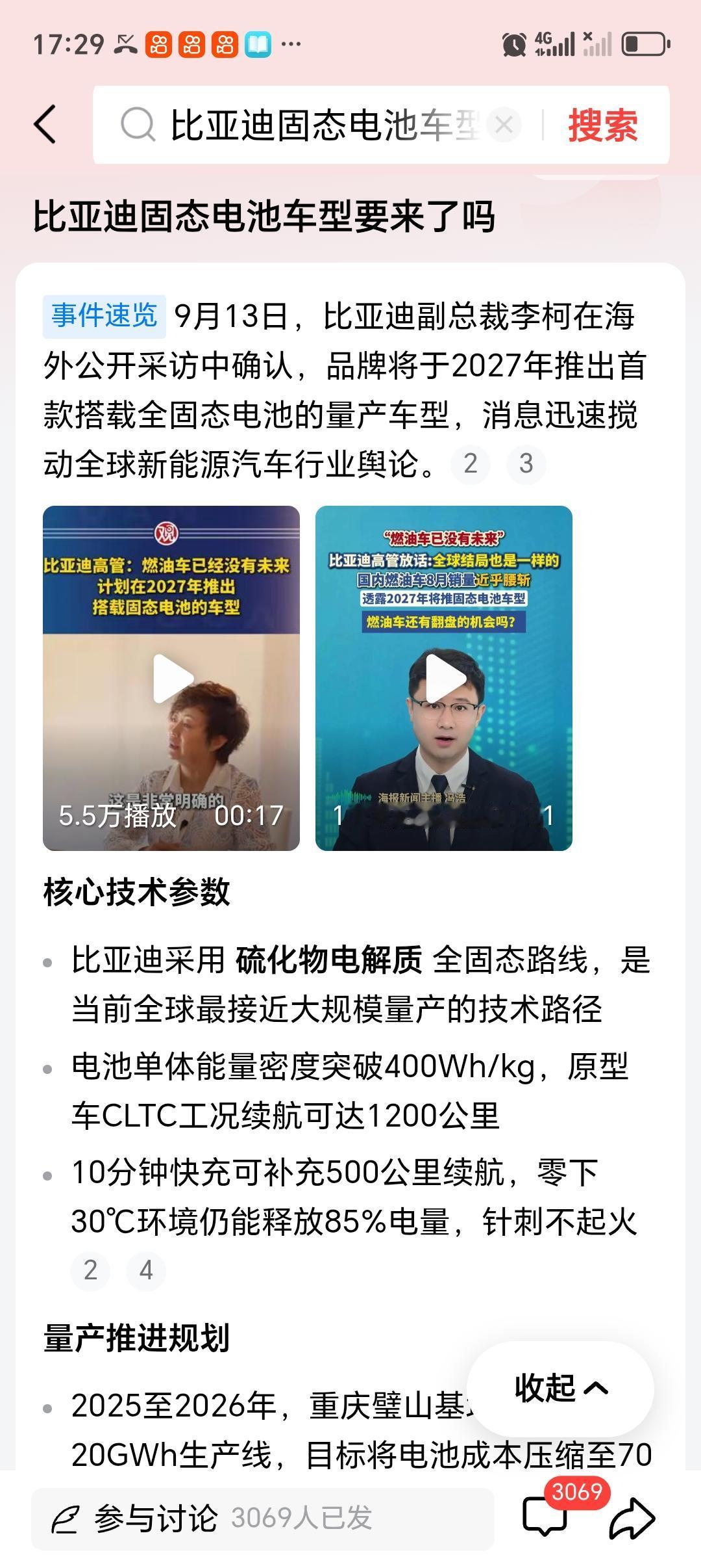 比亚迪固态电池车型要来了吗 最近刷到比亚迪固态电池车型的消息，感觉行业真的要变天