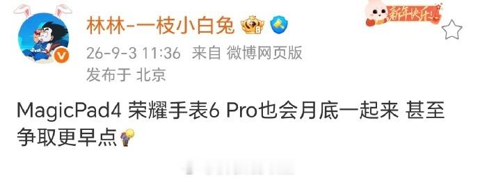 荣耀这个月的实用新品还真不少呢？期待一波吧。[鸡腿] ​​​