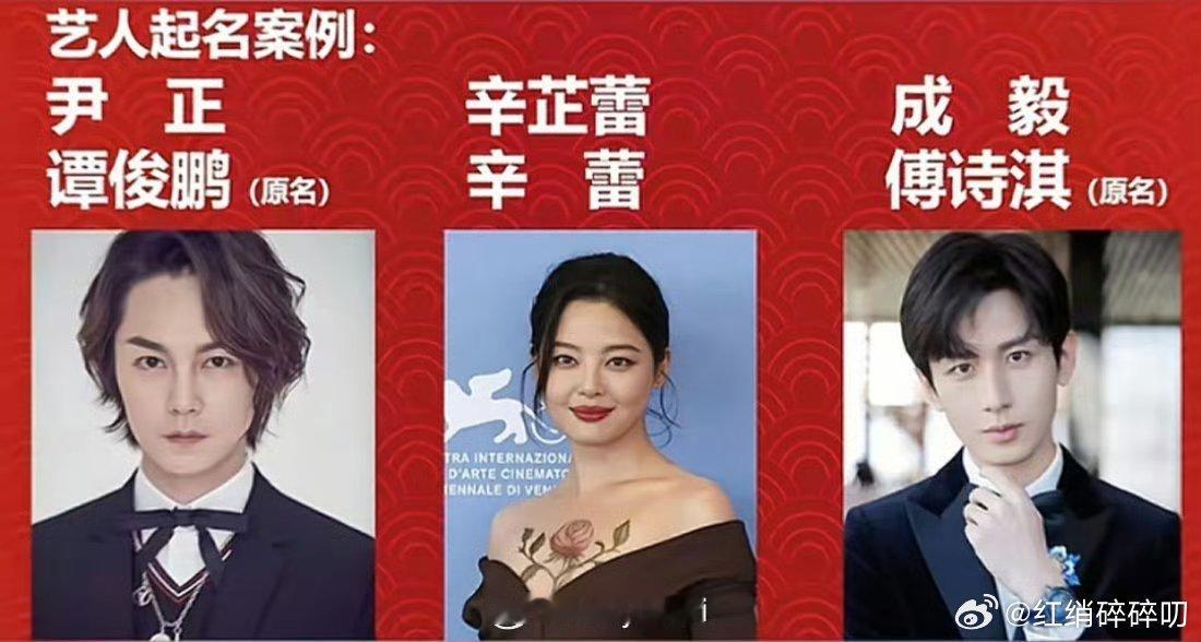辛芷蕾成毅尹正艺名都是梁婷起的别说，改的都不错！正儿这名字改的多顺口啊！[哈哈]