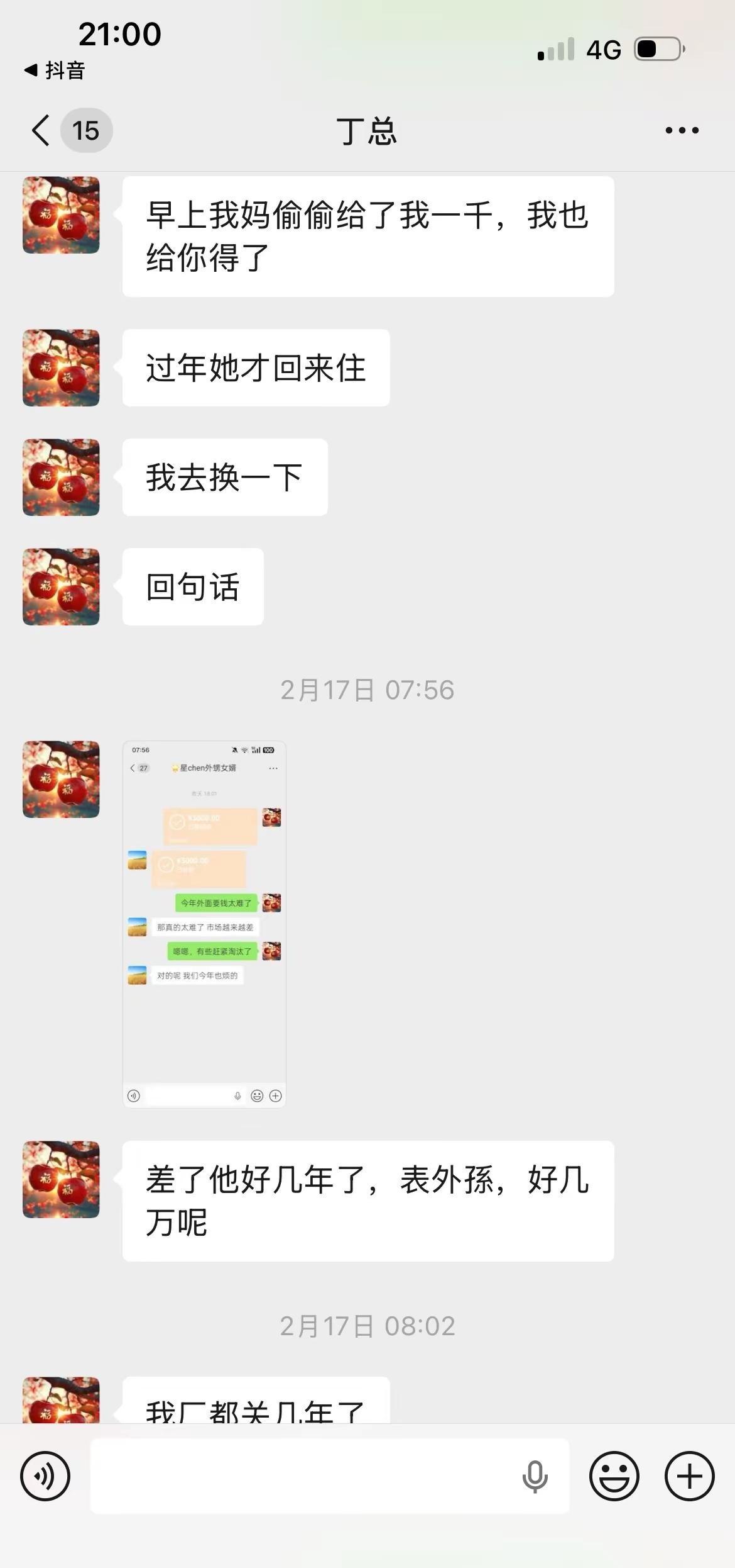 催债聊天记录 欠款纠纷处理 诚信做人 信任崩塌瞬间 成年人的世界没有容易二字