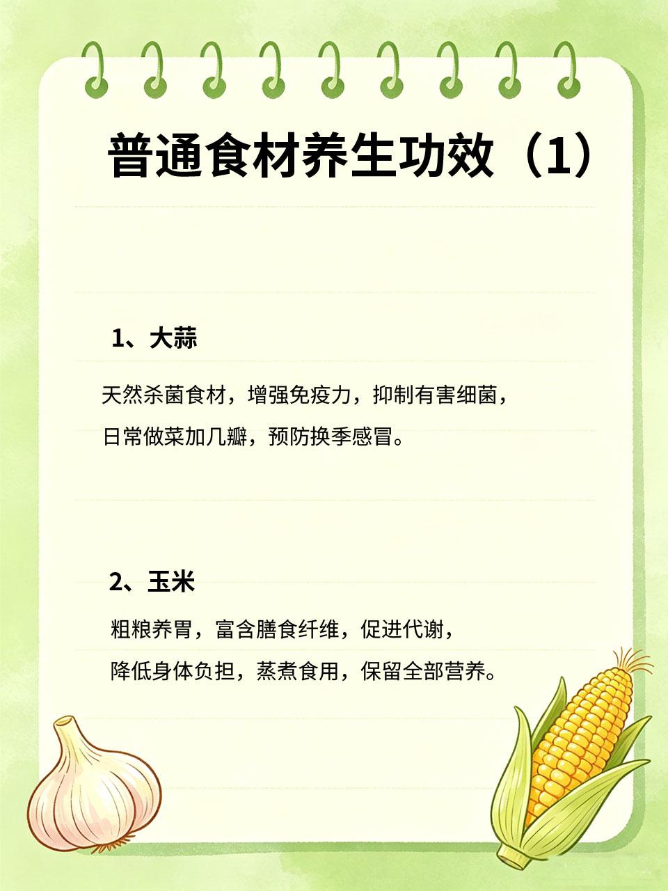家家户户都有的食材，功效被严重低估
咱们家里常备的普通食材🥬，看着平平无奇，养