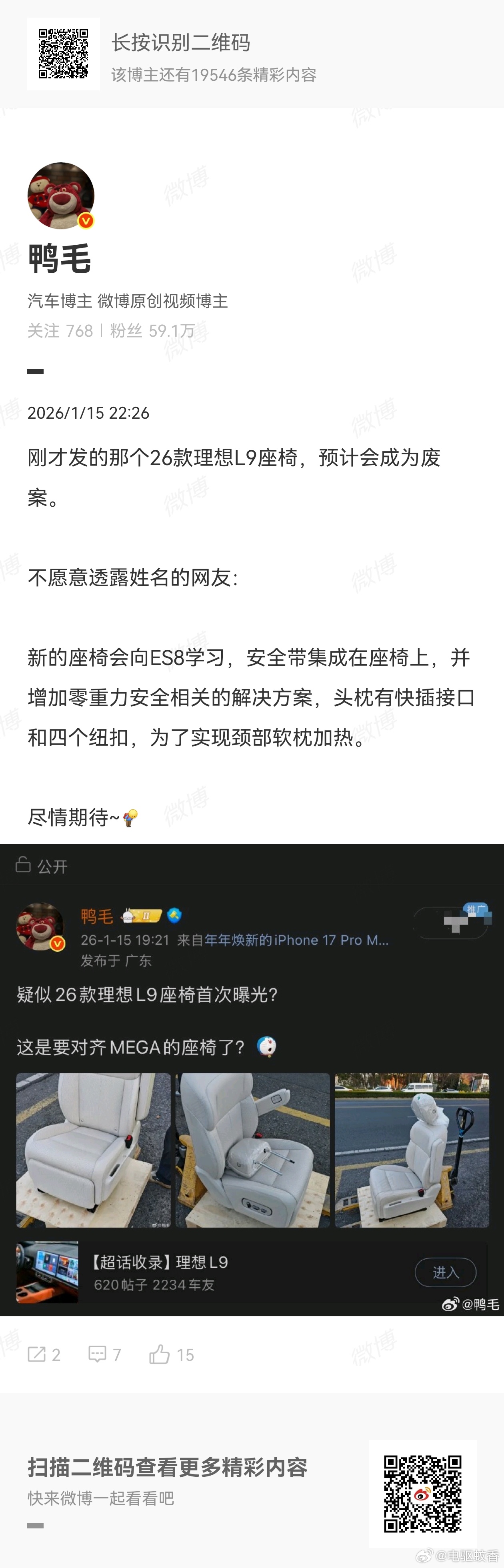 果然吧，鸭总印证了之前的猜测，泄露的这个座椅是废稿……（Ps，如果这个是真的，就