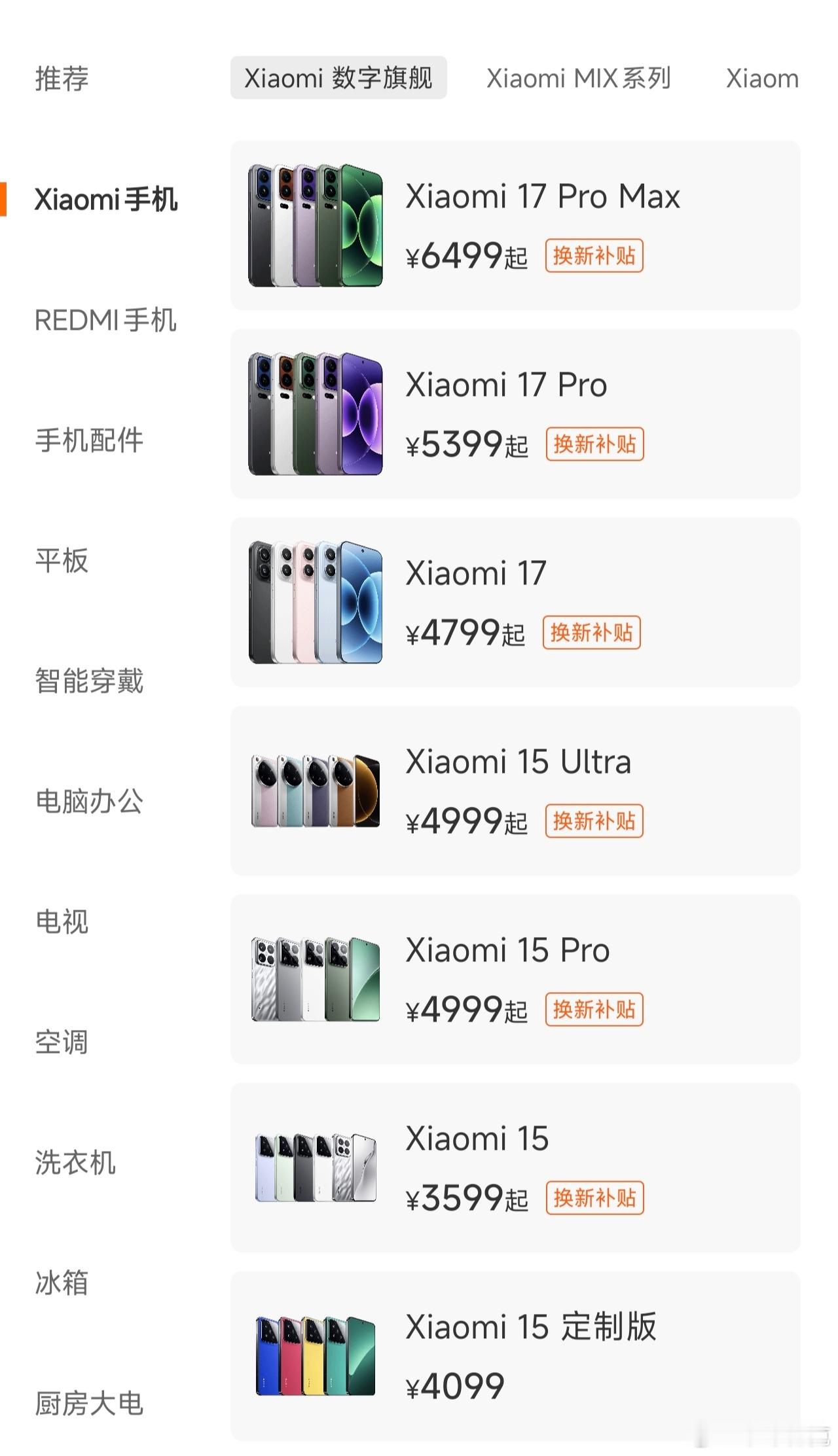 小米商城看了一眼，确实是涨价了。其实关注数码圈的都知道，小米算是涨价最晚且涨价幅