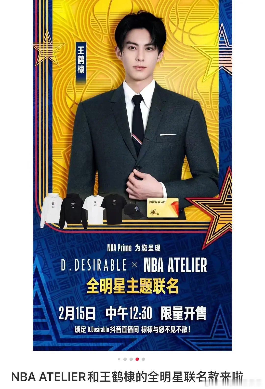 王鹤棣的潮牌简直是明星个人IP整合营销的教科书，和各种知名品牌都有联名还有地广！