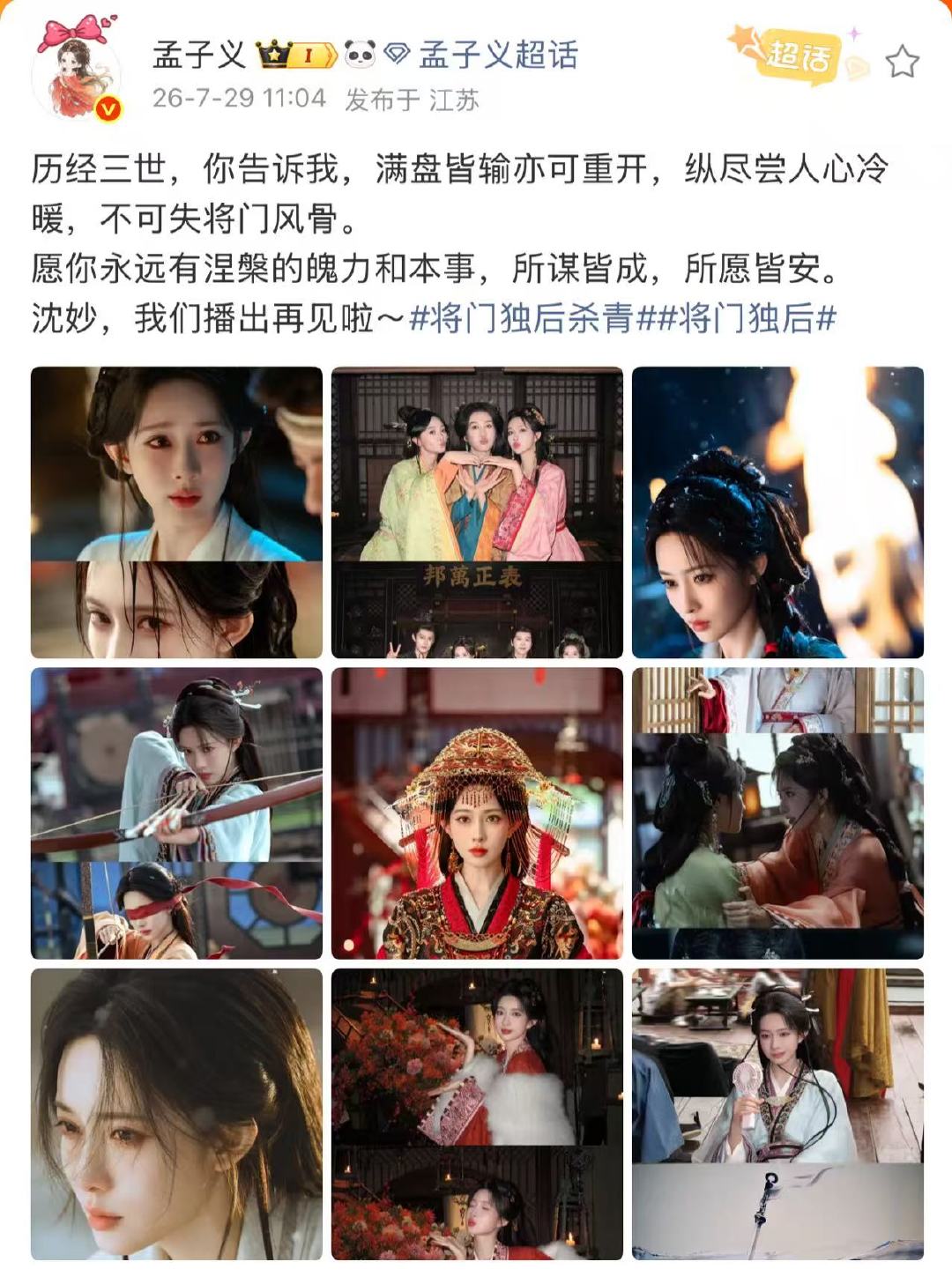王鹤棣孟子义杀青发文王鹤棣孟子义将门独后杀青文 王鹤棣孟子义将门独后杀青文 