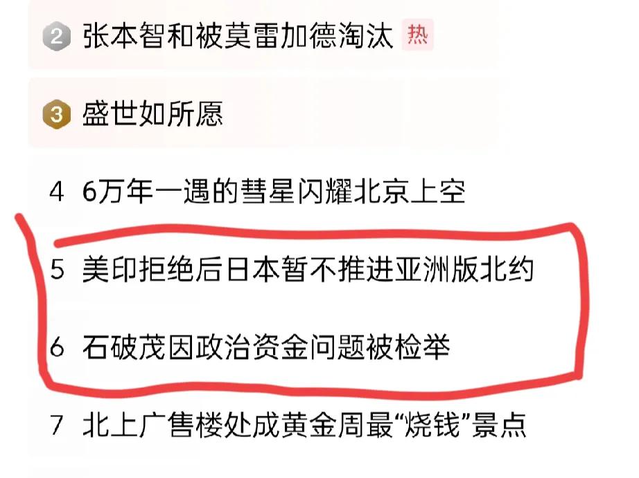 石破茂开局不利，内忧外患！

对外，他主导的亚洲版北约接二连三地被拒绝，不得不放