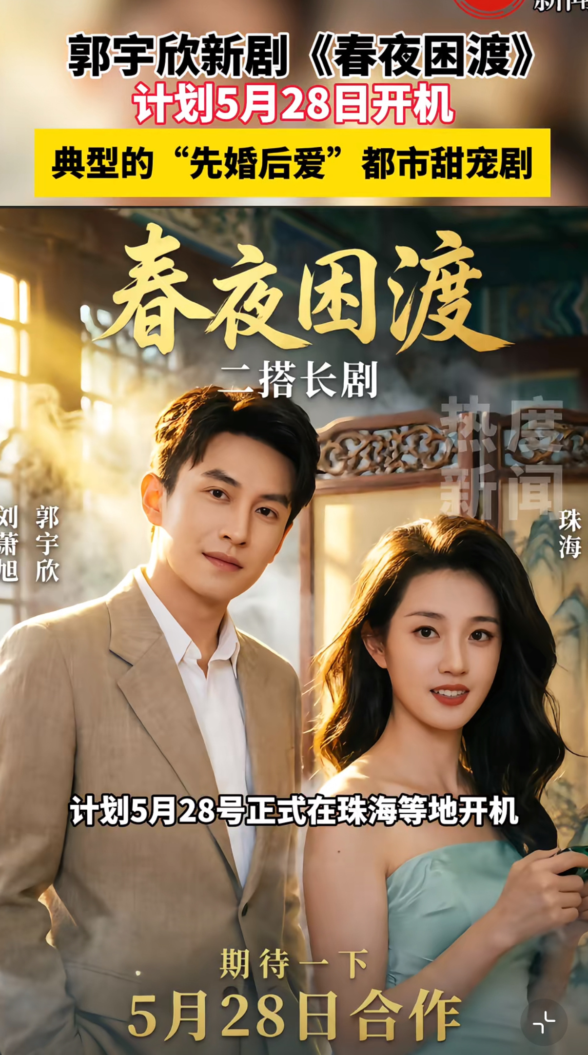 贼想看这对二搭长剧效果 
