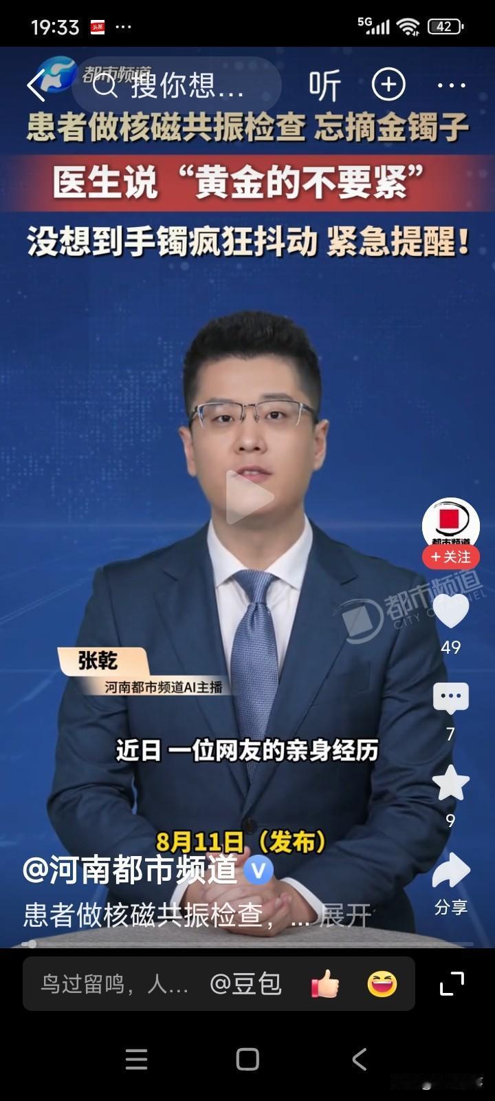 一位女子前往医院看病，医生安排她做核磁共振检查。女子一时疏忽，忘了摘掉自己的金手
