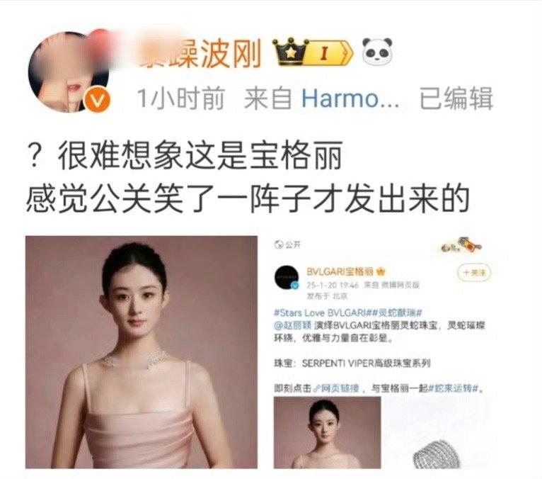 去宝格丽那里看了更搞笑了，对比一下别的明星拍的，她这个真的像是路边找了个2元店拍
