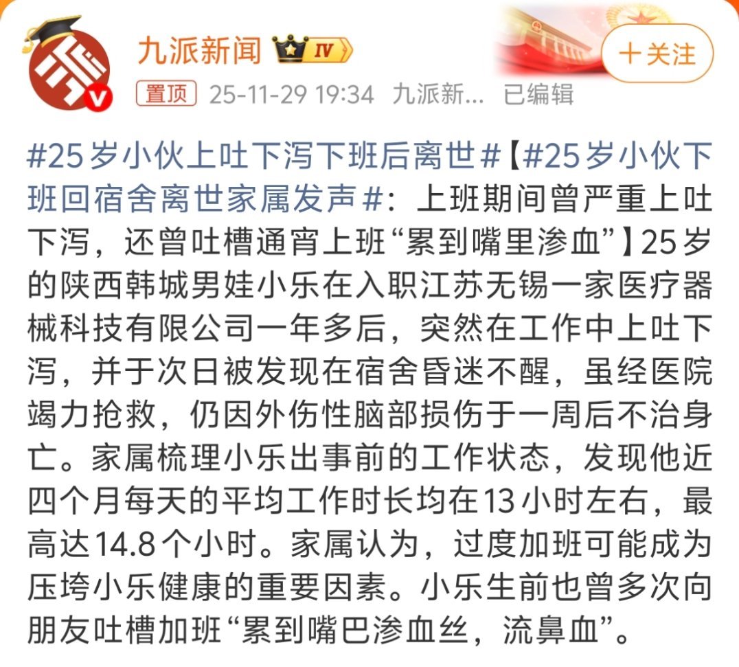 25岁小伙上吐下泻下班后离世唉，虽然知道大家现在工作、生活压力不小，但一切都还是