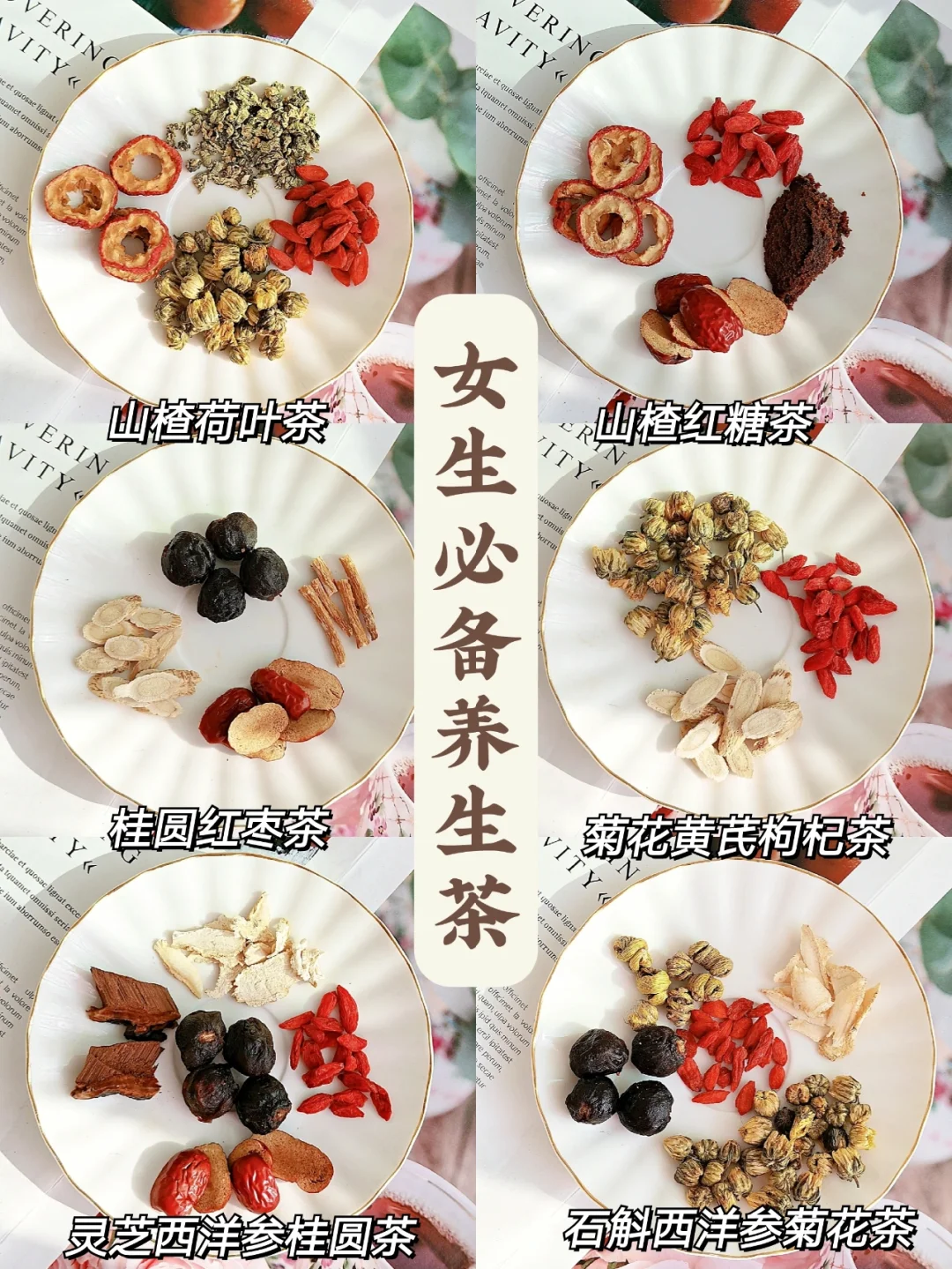 秋冬自制养生茶❗️熬夜，气血不足必备‼️