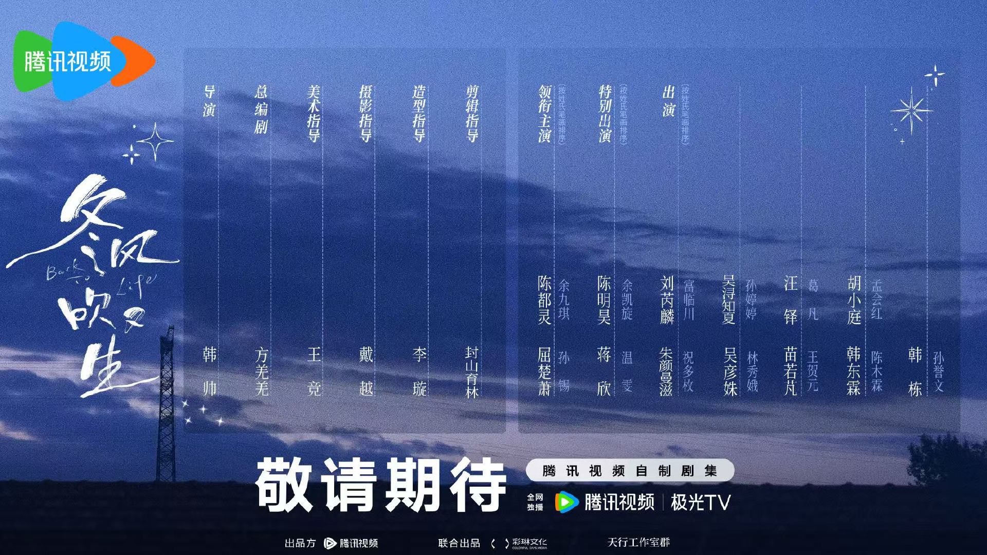冬风吹又生特别出演蒋欣冬风吹又生有蒋欣还有蒋欣诶 