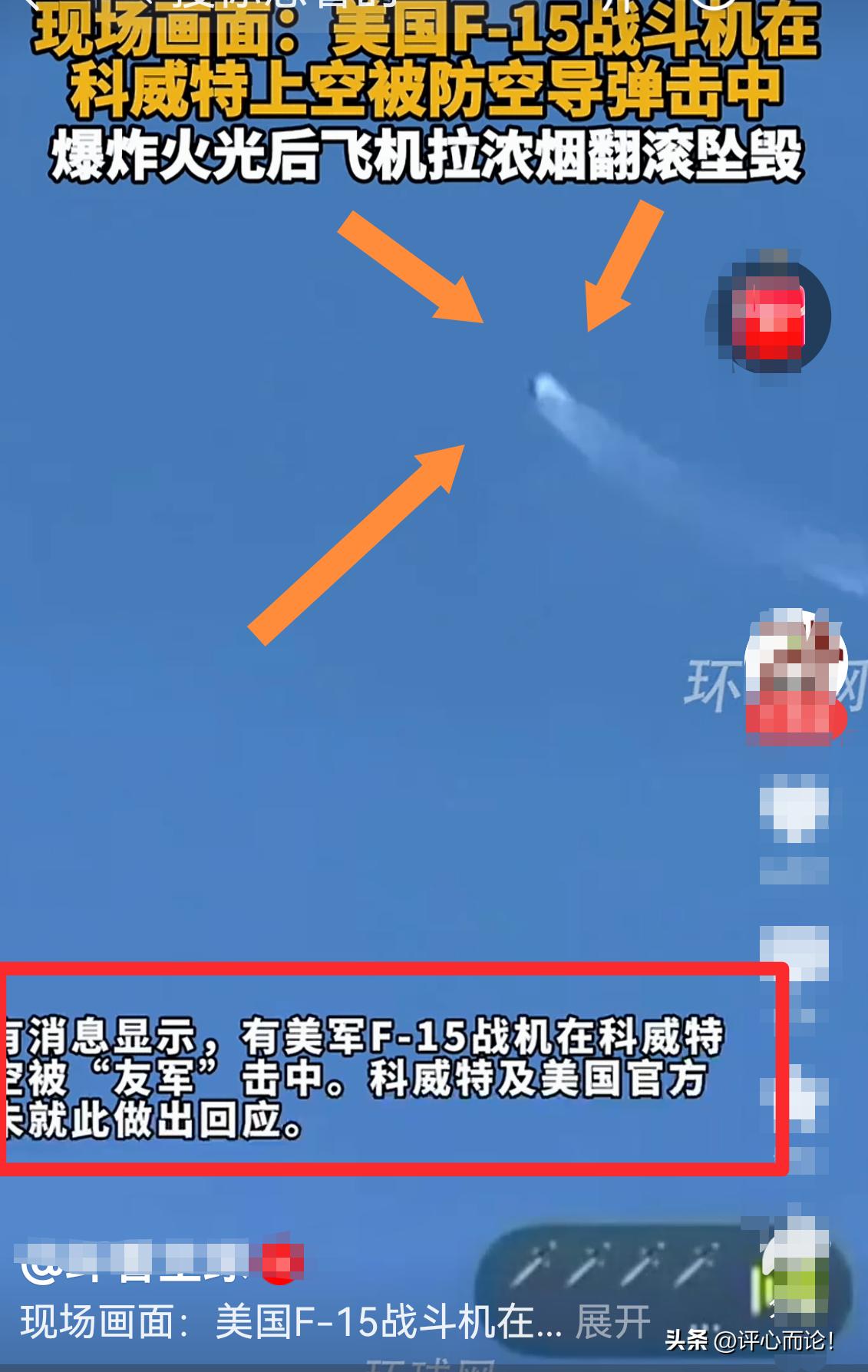 美国：F15战机被“友军”击落！
翻译：F15强势拦截了一枚飞往美军基地的伊朗导
