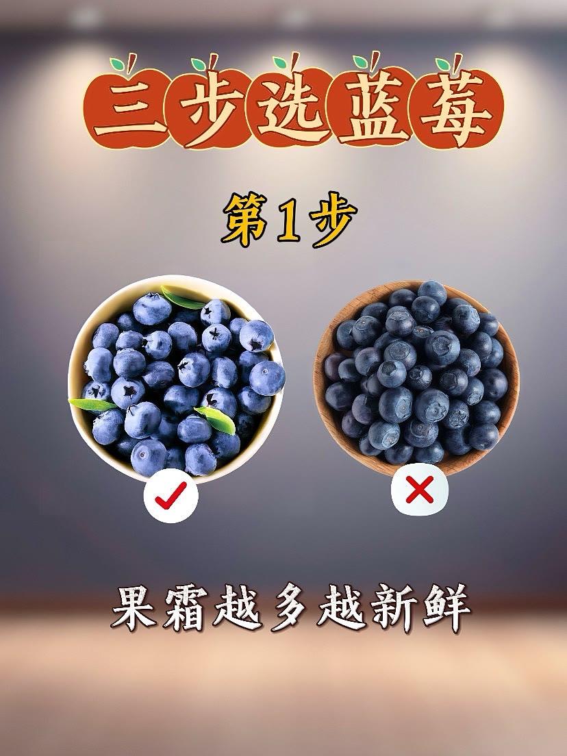 蓝莓甜不甜看这3点就够了，学会了不踩坑！ 买水果小技巧 生活小常识 生活小技巧