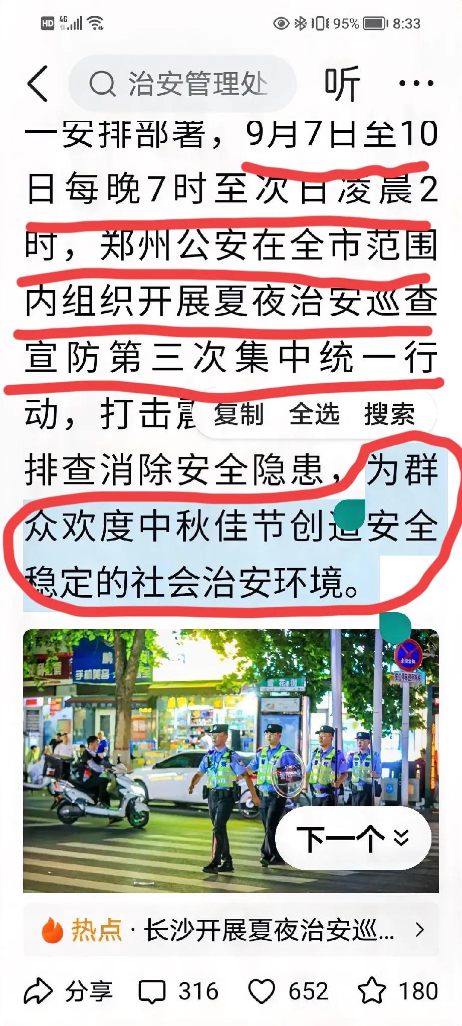 看着点赞，细想不会点头——您直接看图！
郑州公安局，为了老百姓过一个安全稳定的中