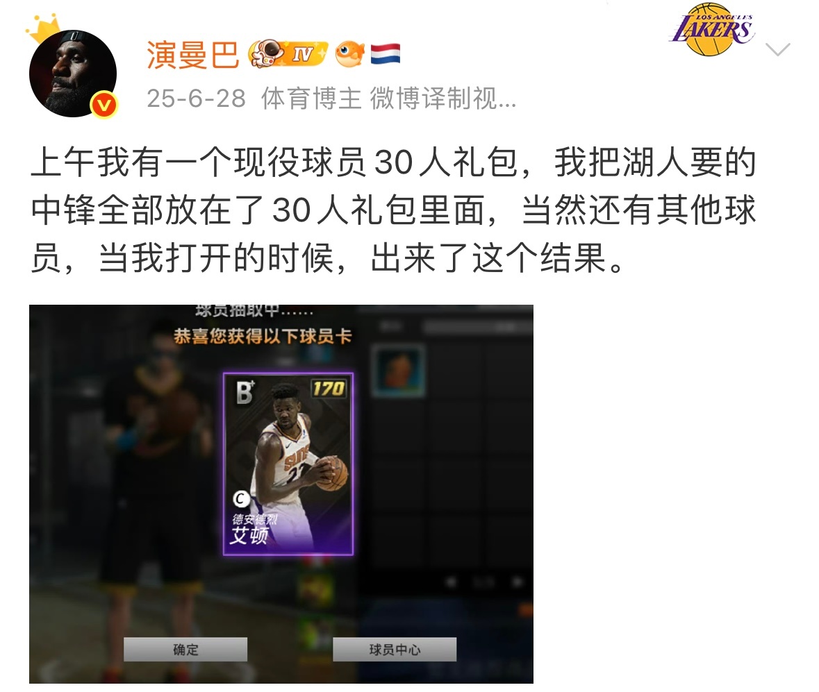 如何评价呢，在这个时间点抽到了恩比德，去年抽到了艾顿，艾顿就买断来了湖人。