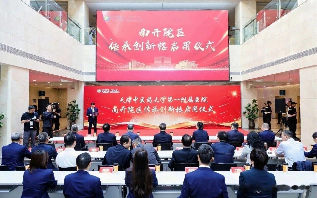 5月6日天津中医药大学第一附属医院南开院区传承创新楼正式启用。
天津中医一附院的