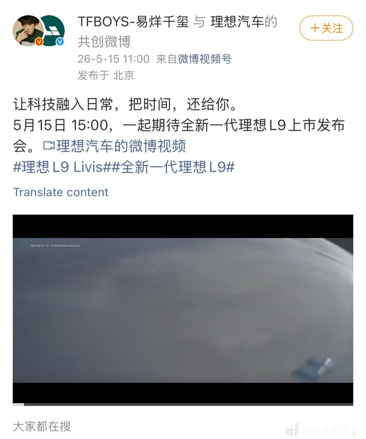 易烊千玺与理想l9livis一起出发 刚刚易烊千玺发布了L9 Livis相关视频