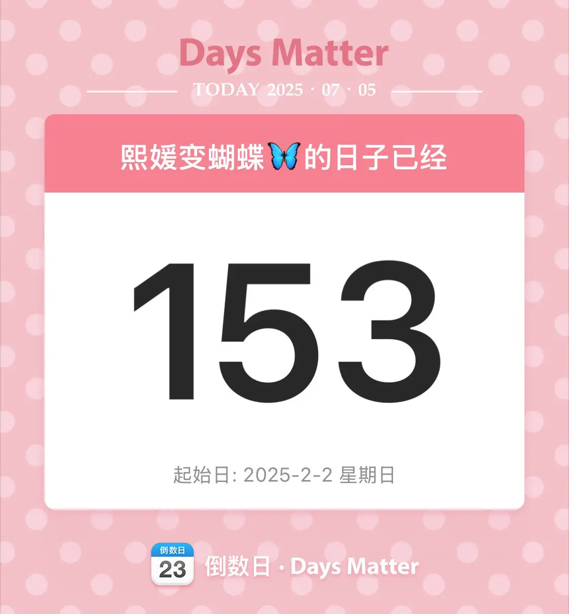 153🦋熙媛