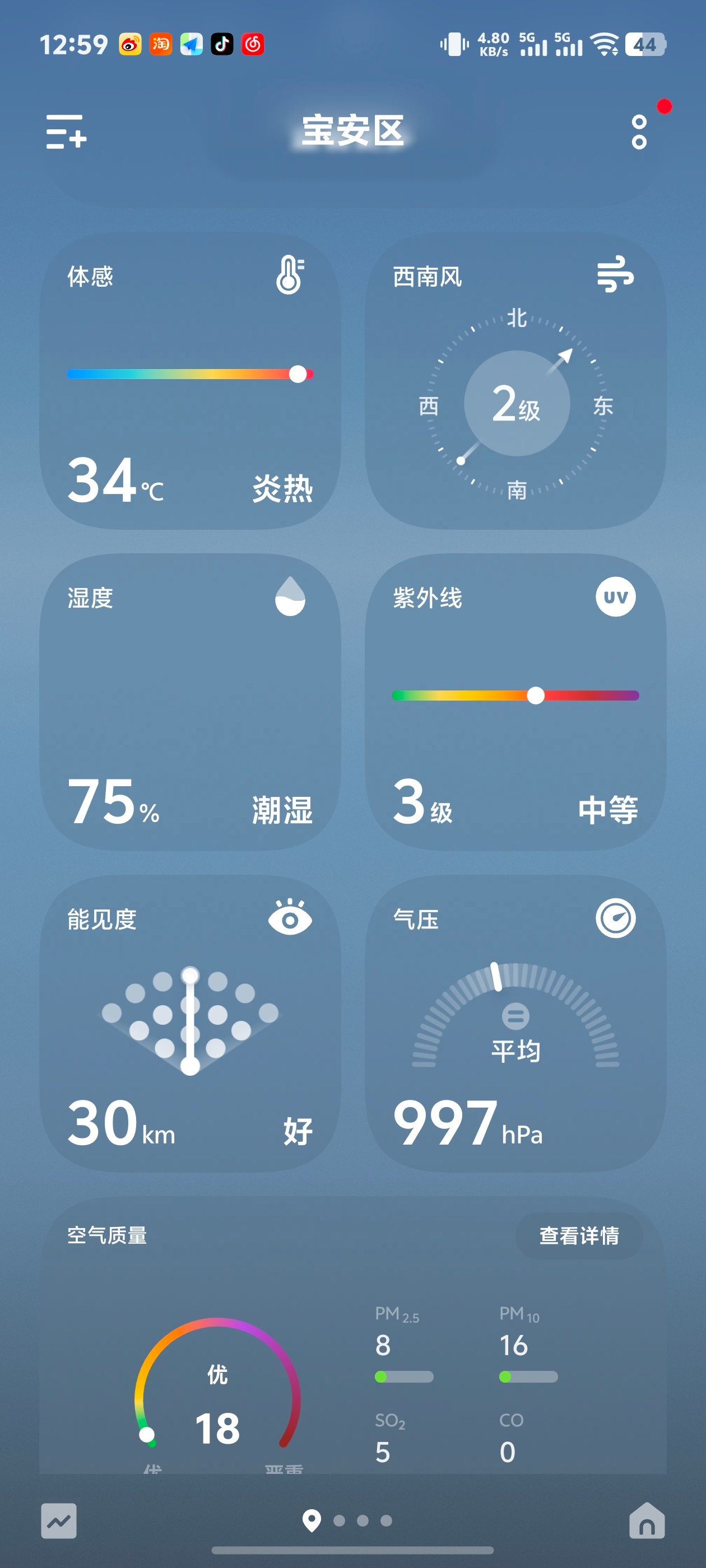 苹果和安卓天气预报谁更准苹果和安卓谁更准这个还真的难以分辨哈哈哈，主要天气数据源