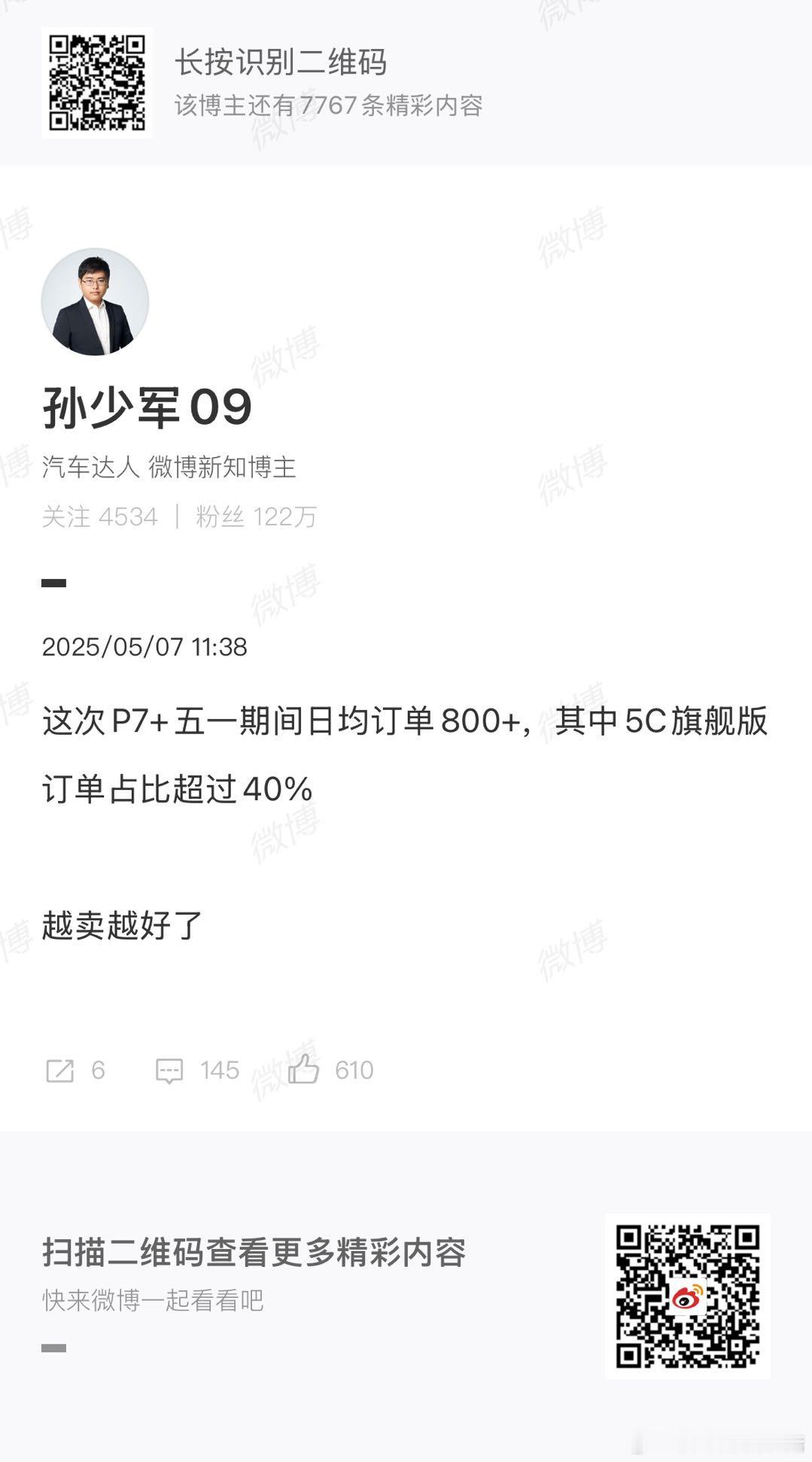 五一假期是让你们去旅游的，不是让你们去订车的！！！这下好了，小鹏P7+五一假期日