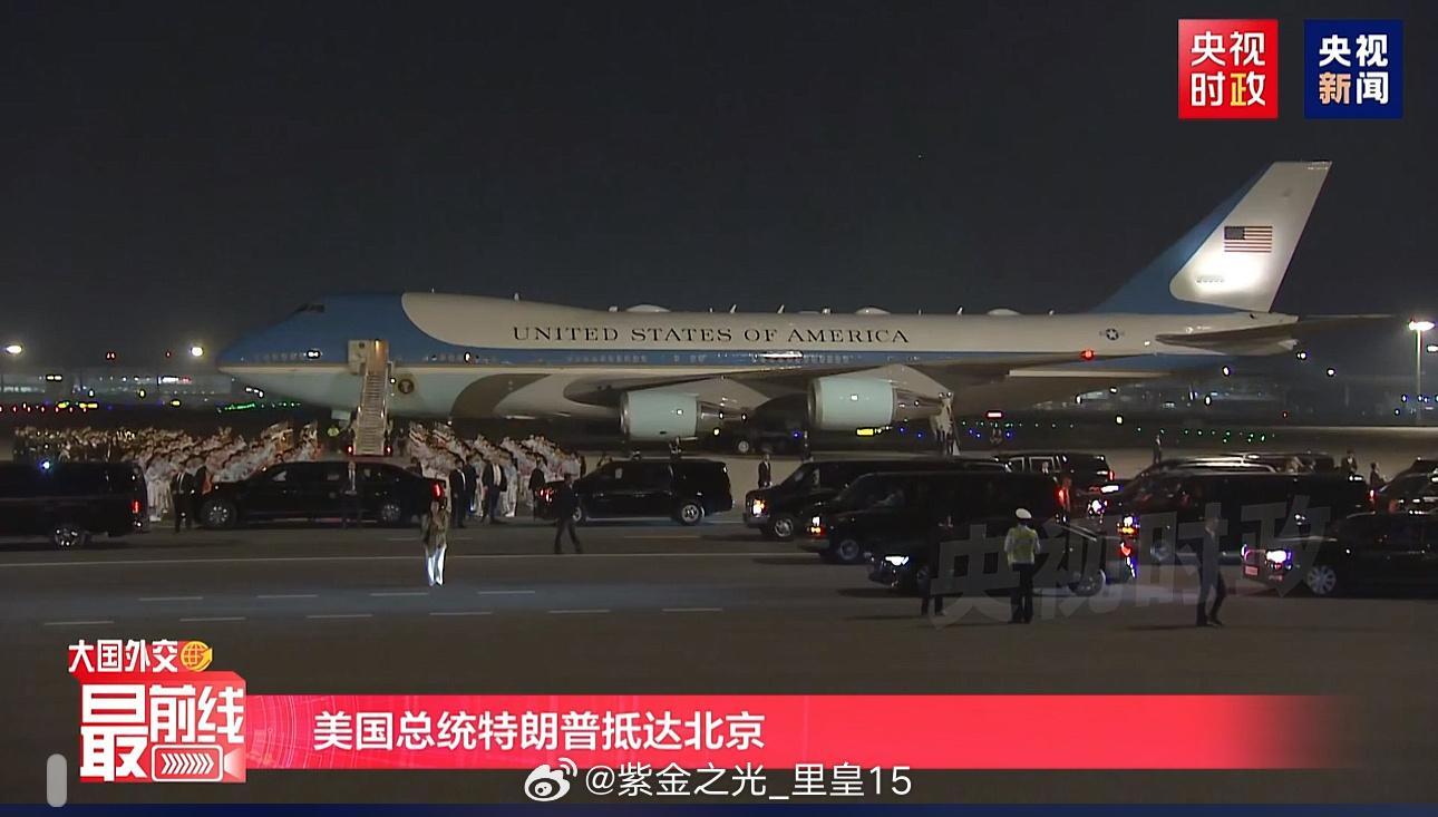 老美头子抵京🛬特朗普抵京