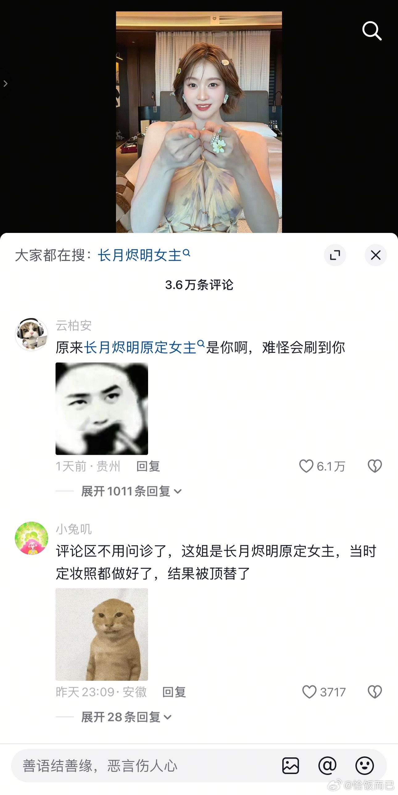 张雪迎的dy评论区下都在问诊