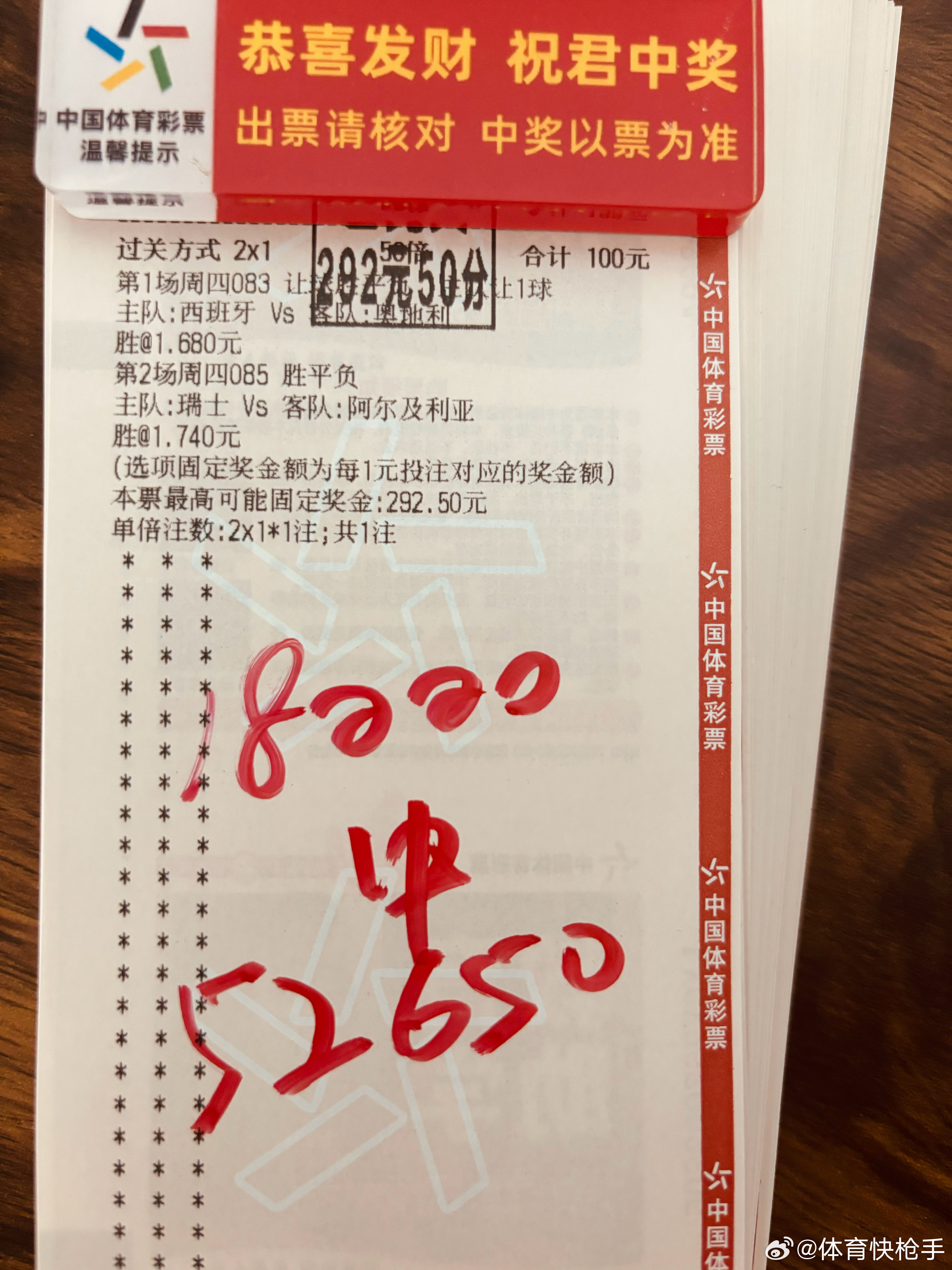 喜报来袭，昨天晚场店内大神成功拿下，恭喜跟上的朋友，好状态继续保持足球世界杯