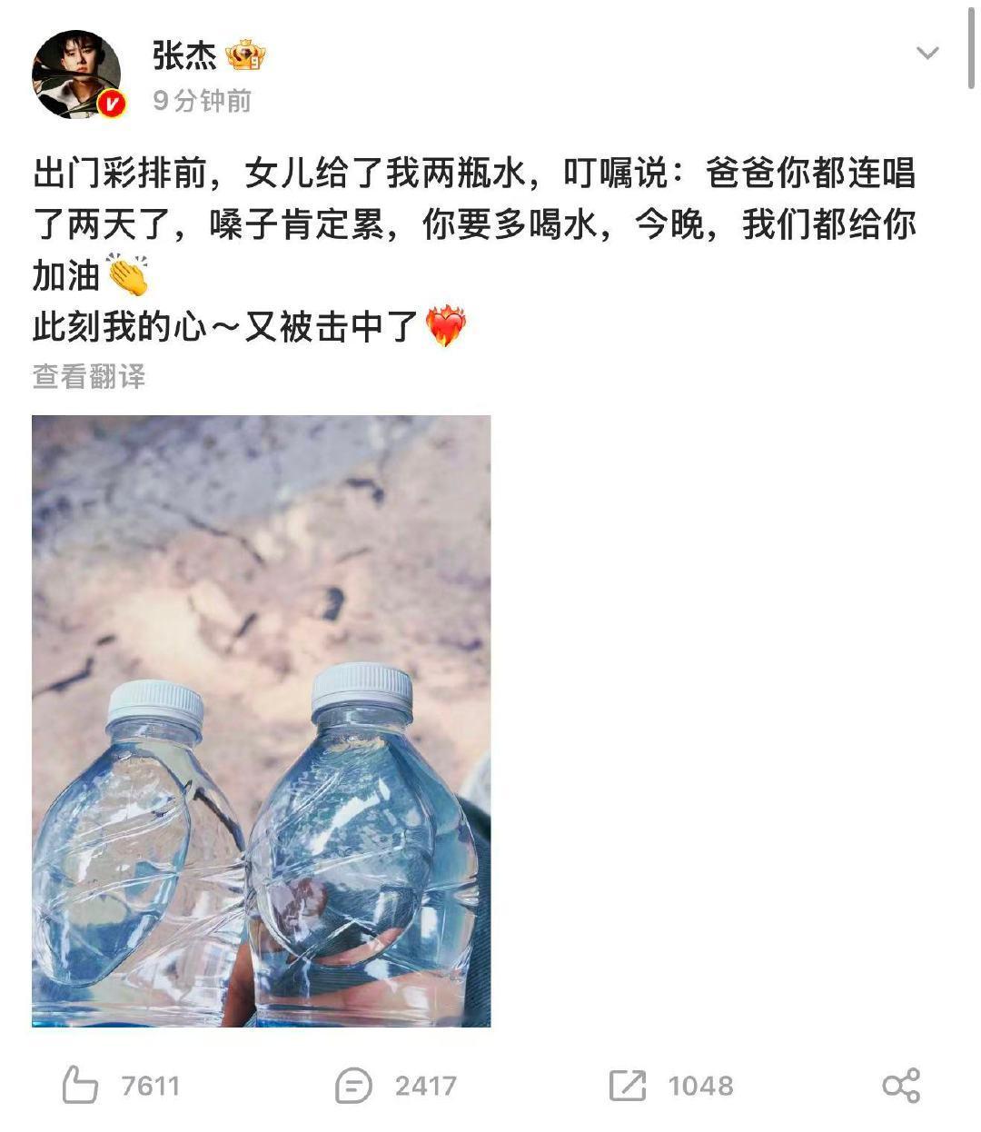 张杰演唱会女儿给准备2瓶水10月4日，发文：“出门彩排前，女儿给了我两瓶水，叮嘱