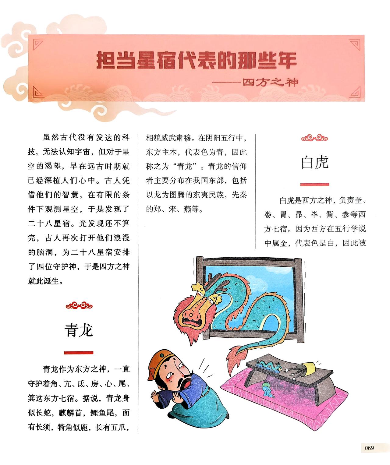 星宿代表:青龙、白虎、朱雀、玄武。
古代辟邪灵兽:石狮子、貔貅、金蟾。
中华文化