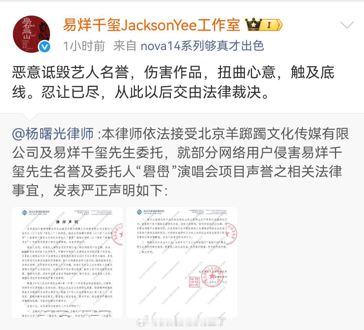 易烊千玺工作室发律师声明了，这是四字出道这么久第一次告黑维权吗？ ​​​