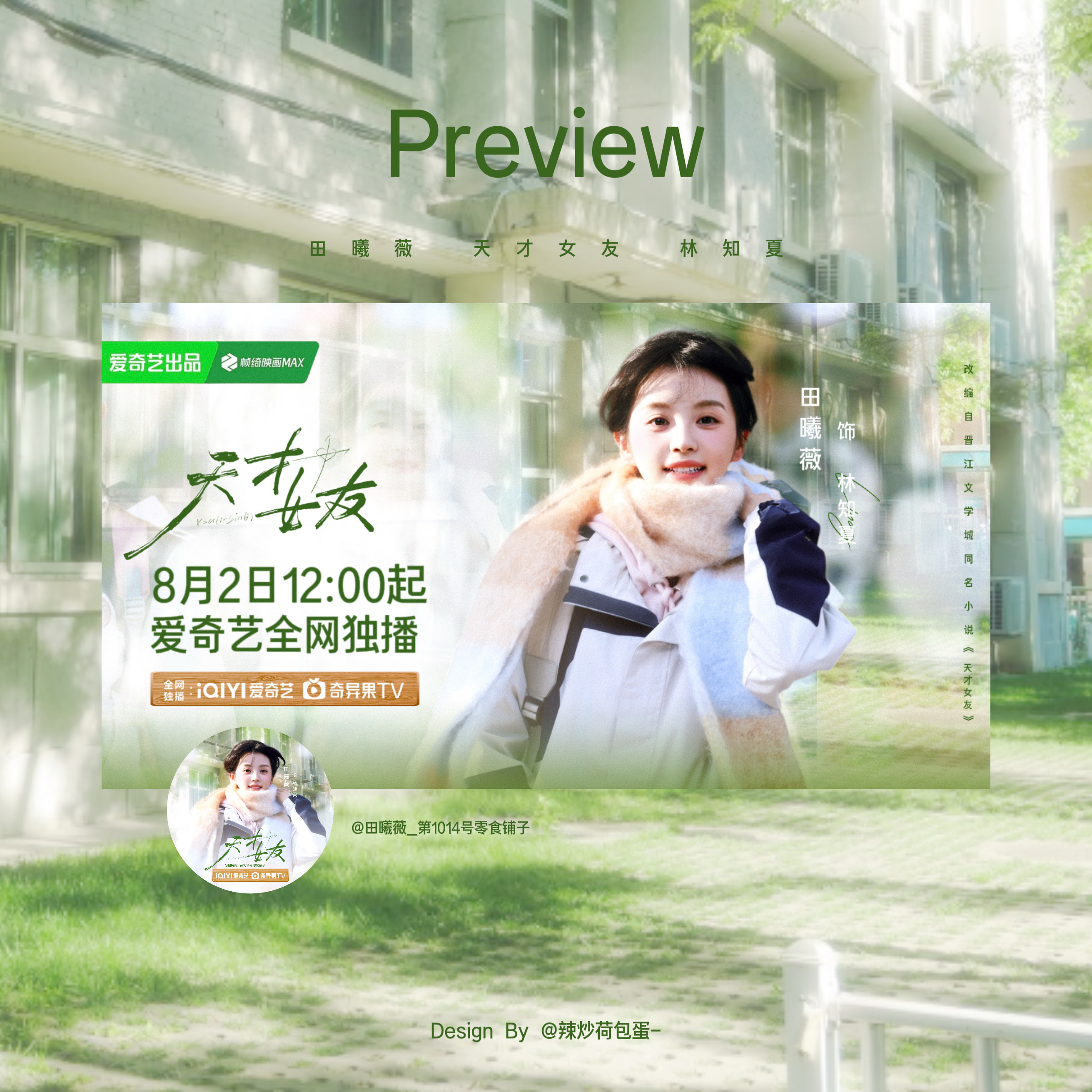 田曦薇｜田曦薇林知夏 ｜田曦薇资源博 在线等候林知夏解锁新命题٩(ˊ〇ˋ*)و 
