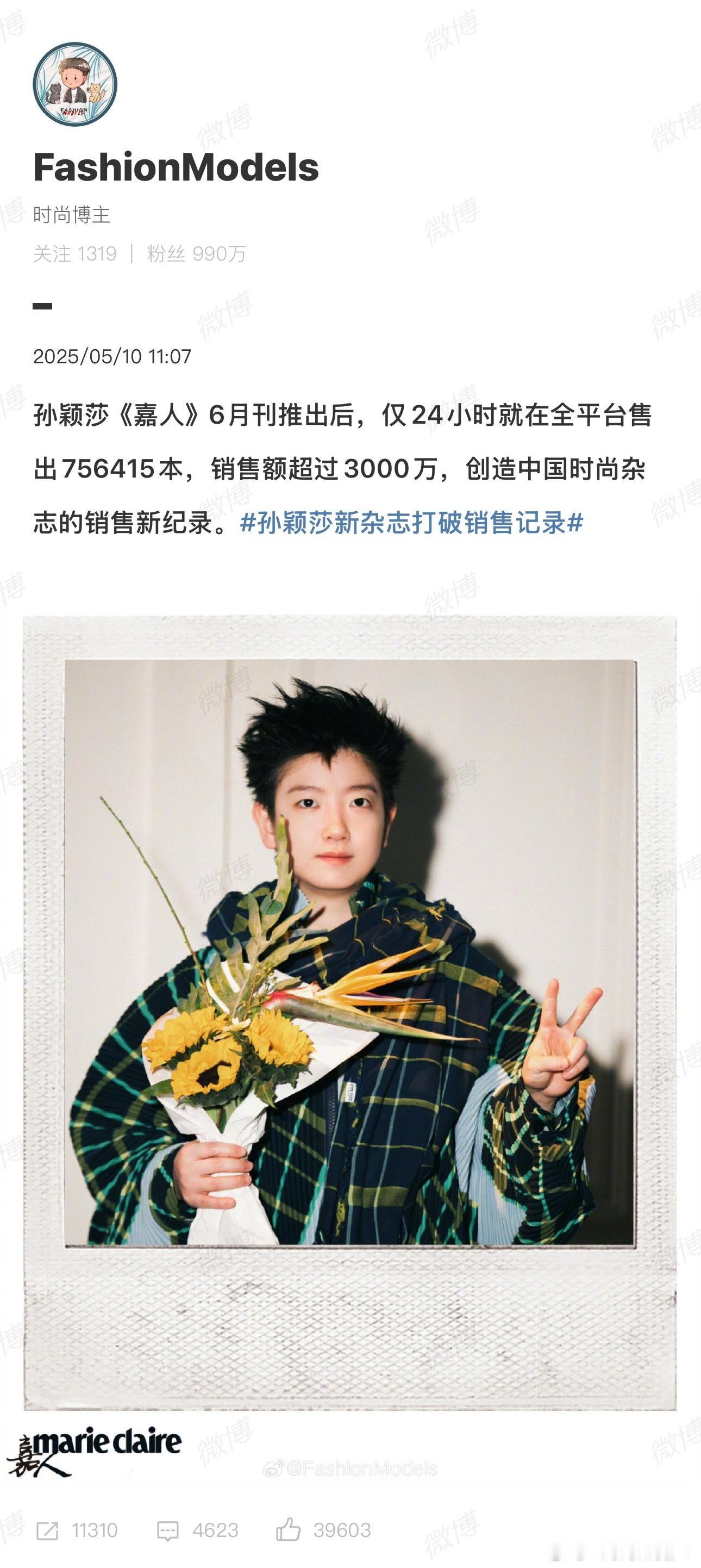 小意思[doge]才75万本 太少了你最后统计总是肯定要破100万本的孙颖莎新杂