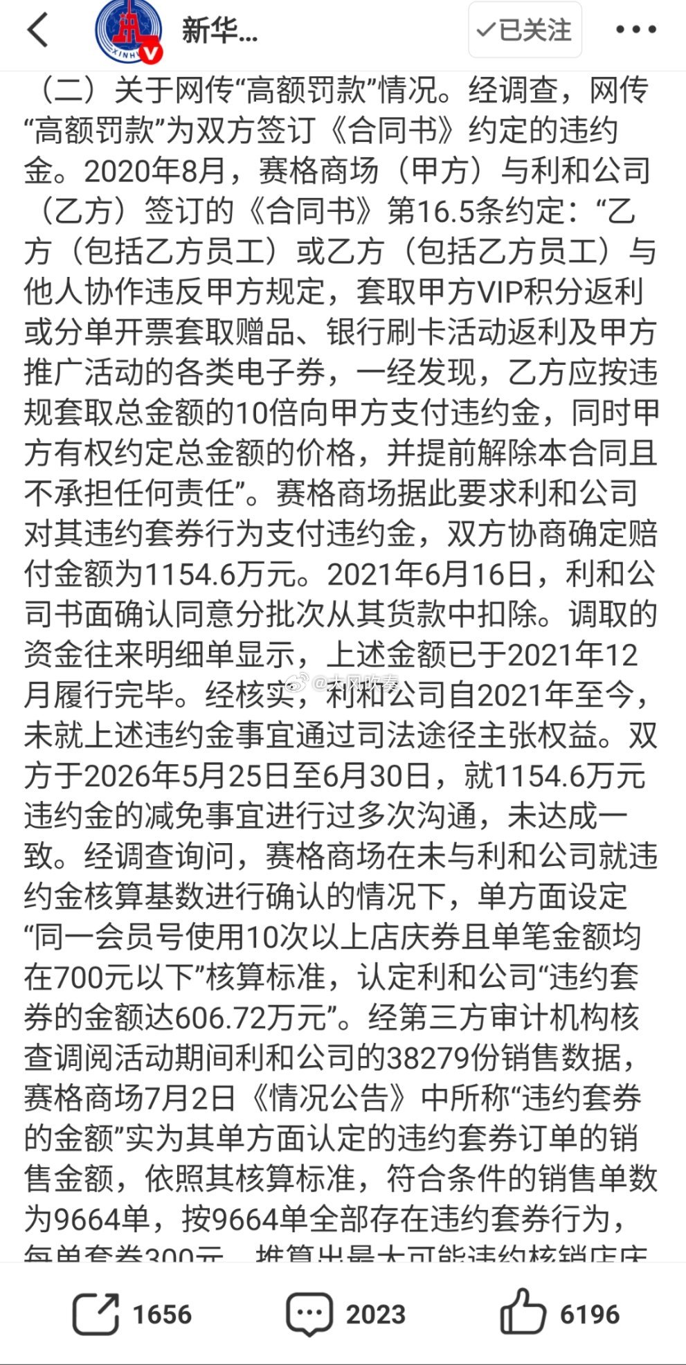 官方通报赛格商场坠亡事件利用优势地位，约定超过10倍的违约金，不仅仅于法无据，更
