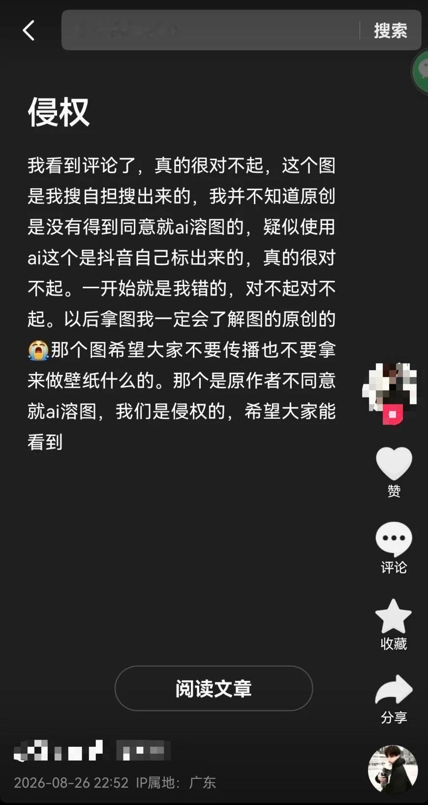 所有人禁止把文俊辉喂AI好吗，也不要给AI产出任何zzp，永拒AI产出‼️‼️‼