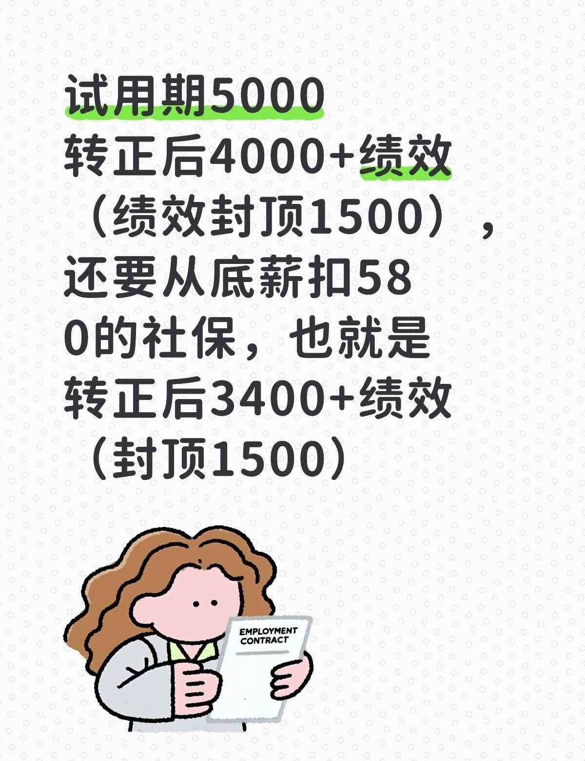 第一次见到这么离谱的公司。
老板还跟我说工资底薪看似少了，实际上并不少，只是把多